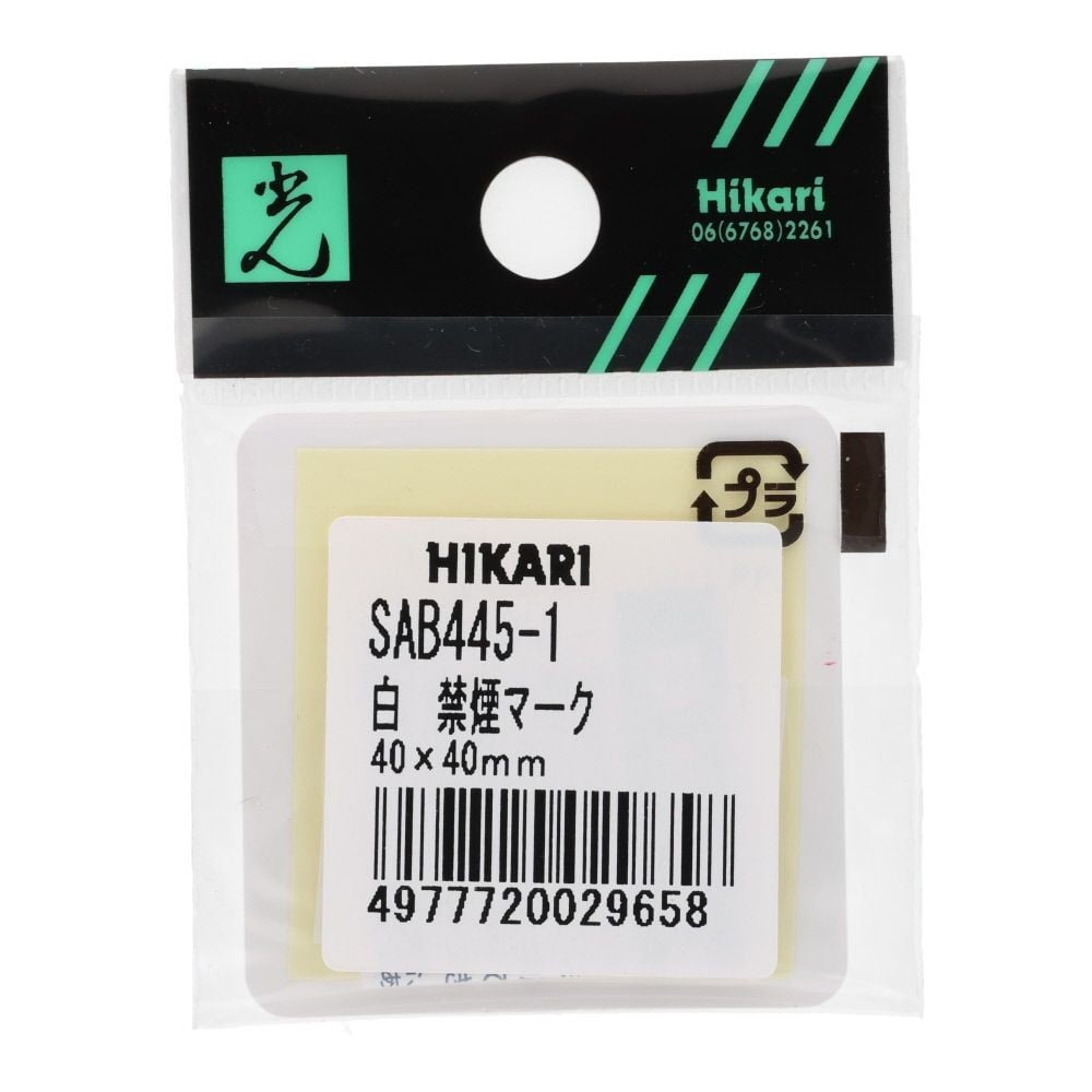 光　ドームサイン　白　禁煙マーク　４０&times;４０ｍｍ, 白, 1個入り