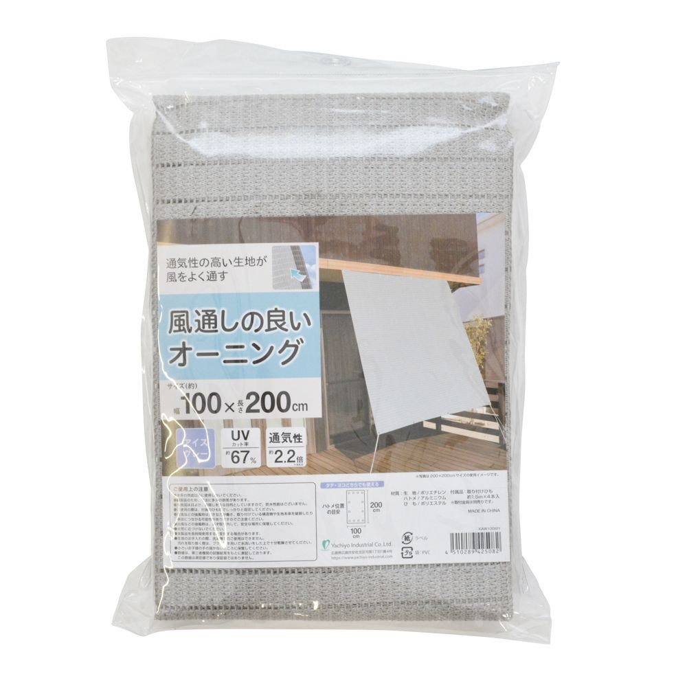 風通しの良いオーニング    アイスグレー, アイスグレー100cm幅, 100×200cm