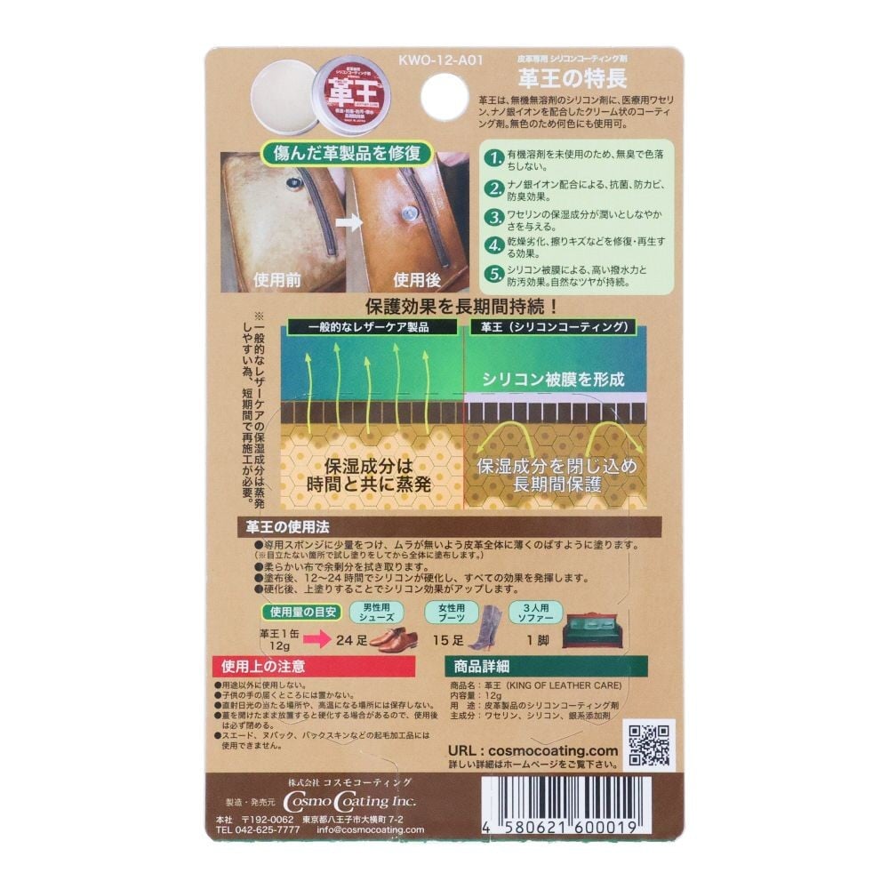 革王　皮革専用シリコンコーティング剤  12g, 革補修用品, 12g