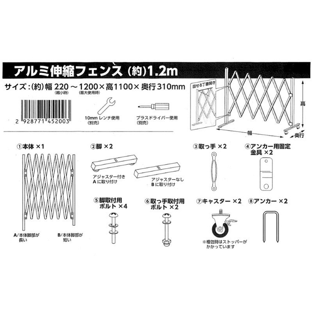 アルミ　伸縮フェンス, 1.2m, 1.2m