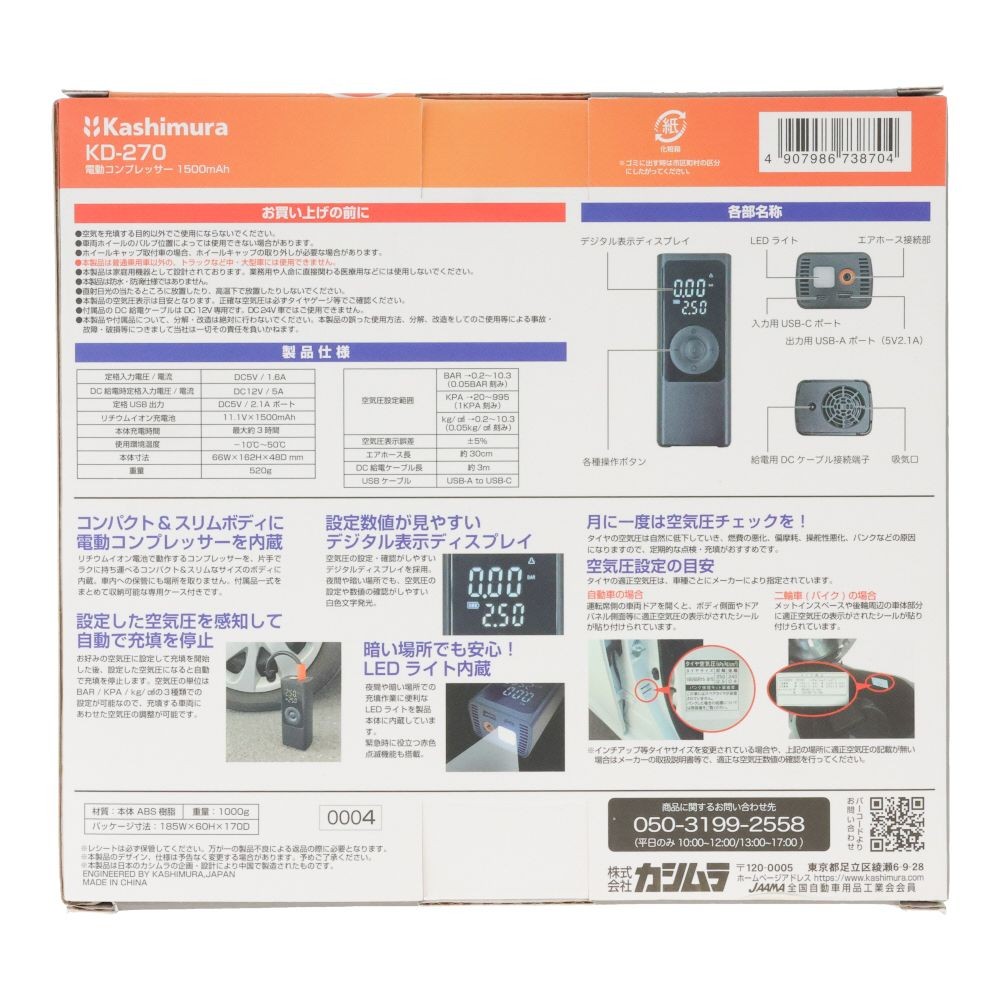カシムラ KDー270 充電式コンプレッサー KDー270, ブラック, 1500mAh