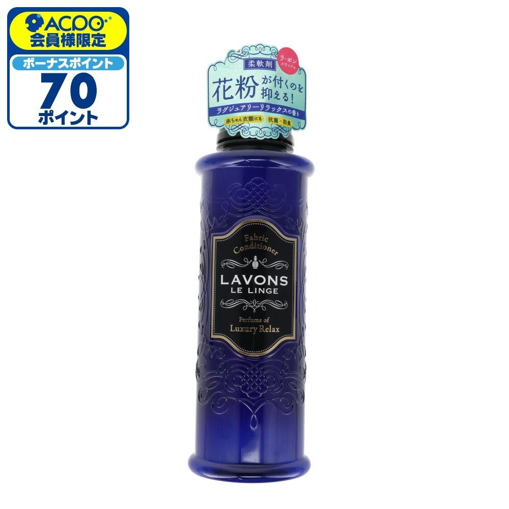ラボン　柔軟剤　ラグジュアリーリラックスの香り, ラグジュアリーリラックス, 600ml