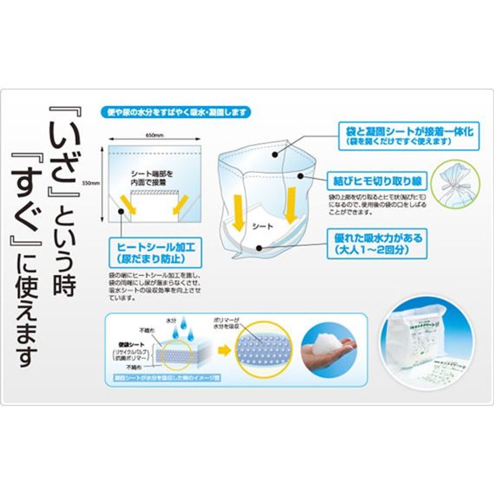 簡単トイレ２０枚入 サニタクリーン, 携帯トイレ, 20枚入