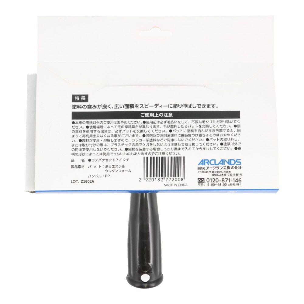 WIZ'A ウィザ　コテバケセット　７インチ, セット, 7インチ