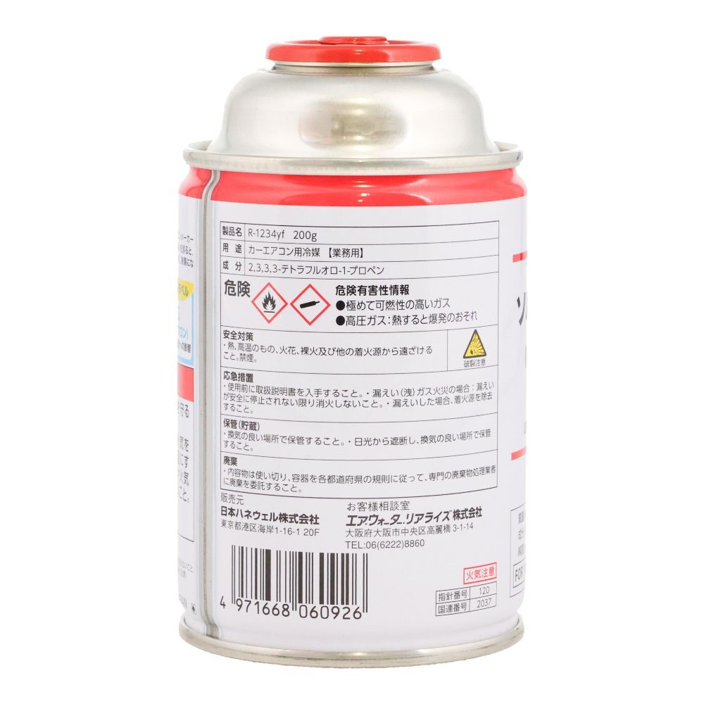 ソルティスエアコンガス, カーエアコン用冷媒, 200g