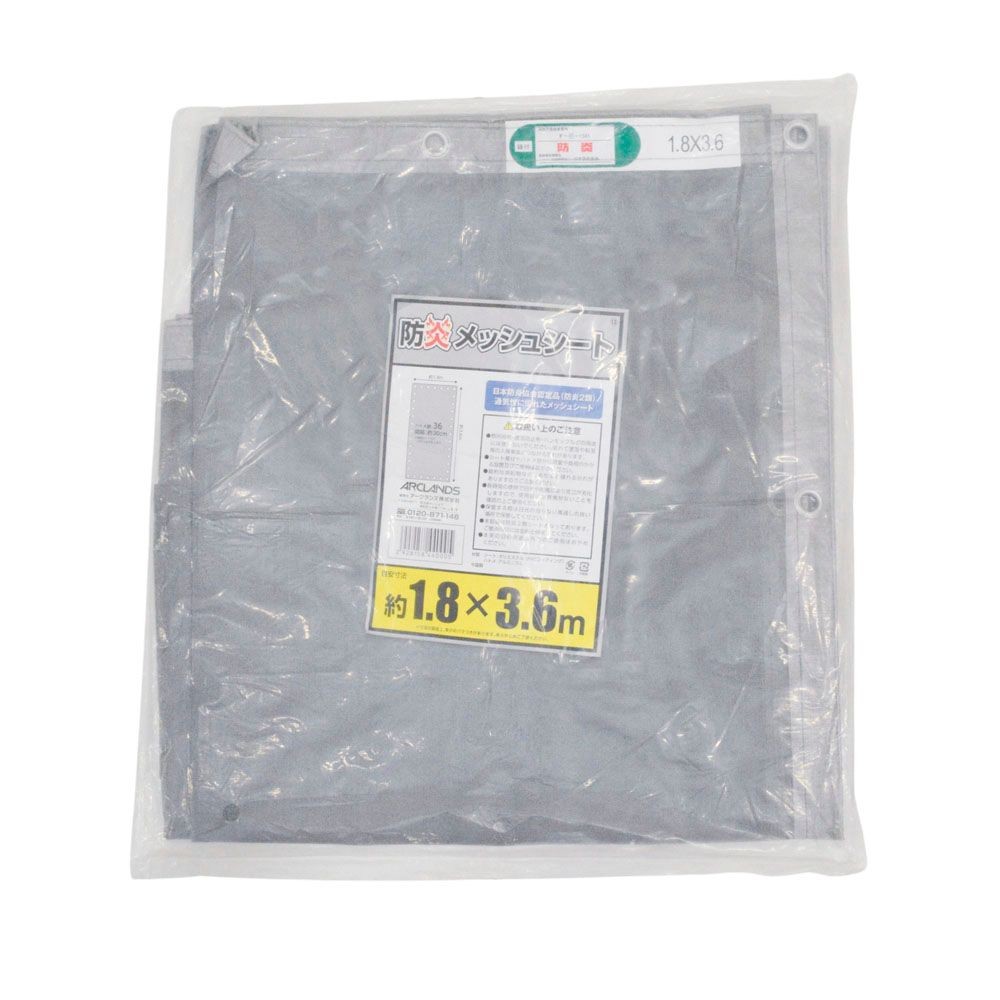 防炎メッシュシート　（約）１．８×３．６ｍ, グレー, 1.8×3.6m