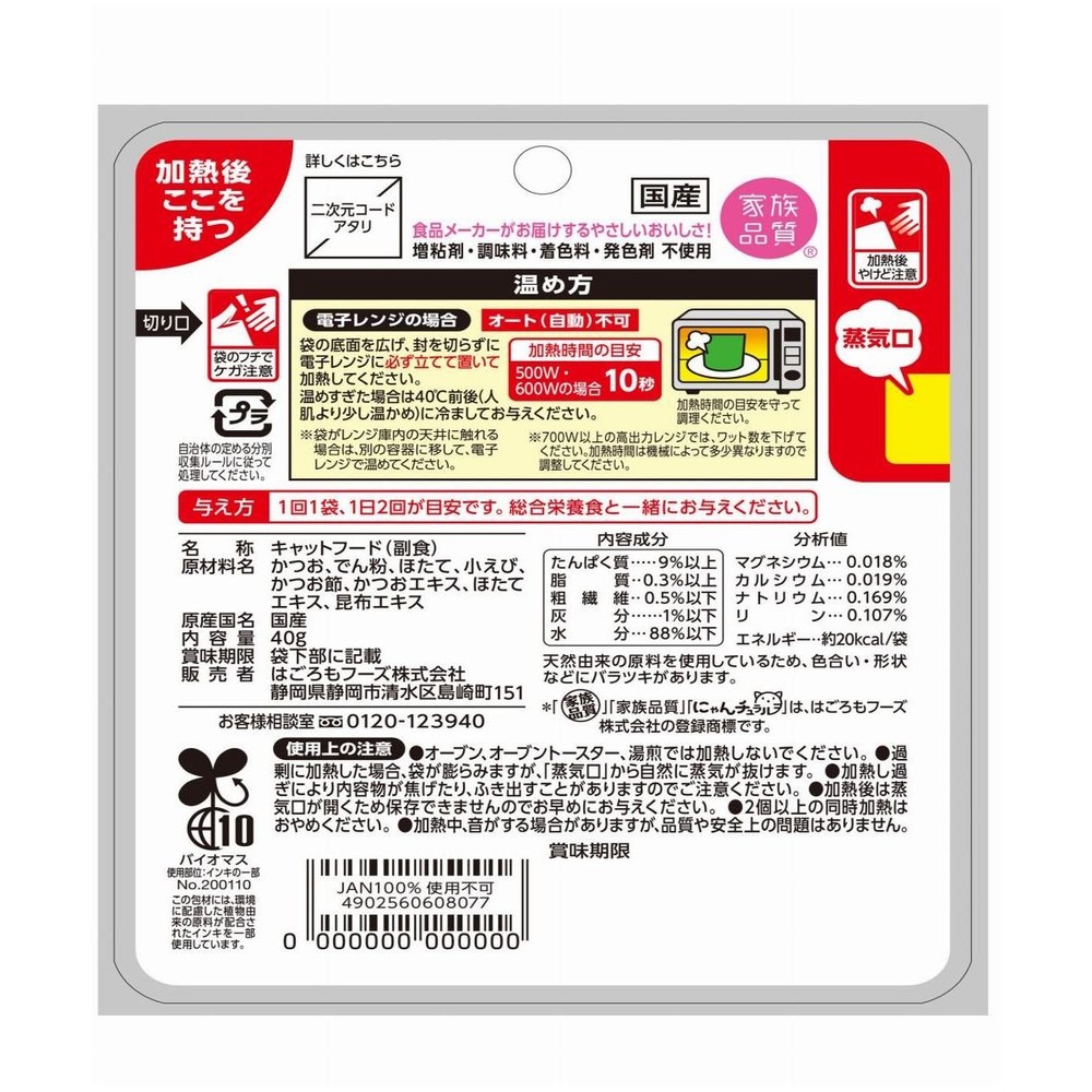 はごろもフーズ　にゃんチュラル　香リッチ　かつおの海鮮風味　４０ｇ, かつおの海鮮風味, 40g