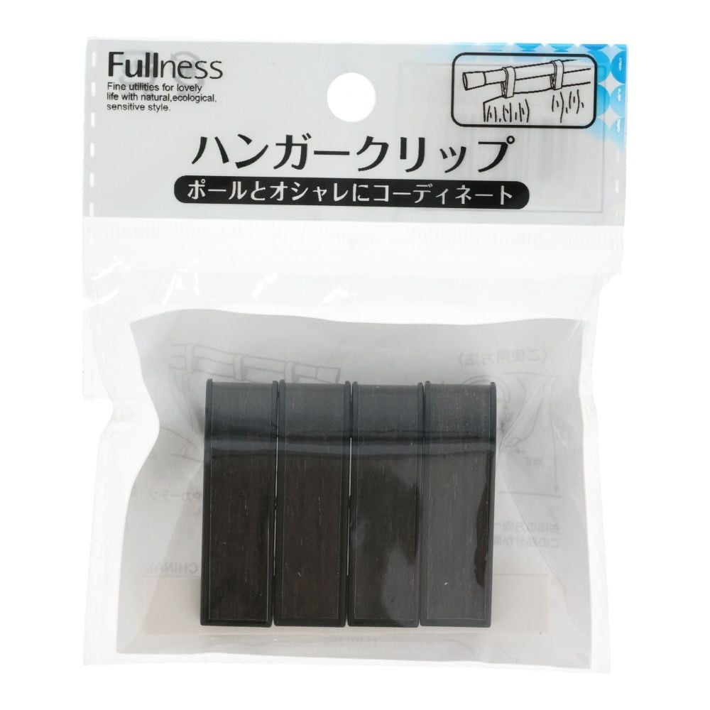ハンガークリップ 木目ダークブラウン 4個, 木目ダーク, 4個入り