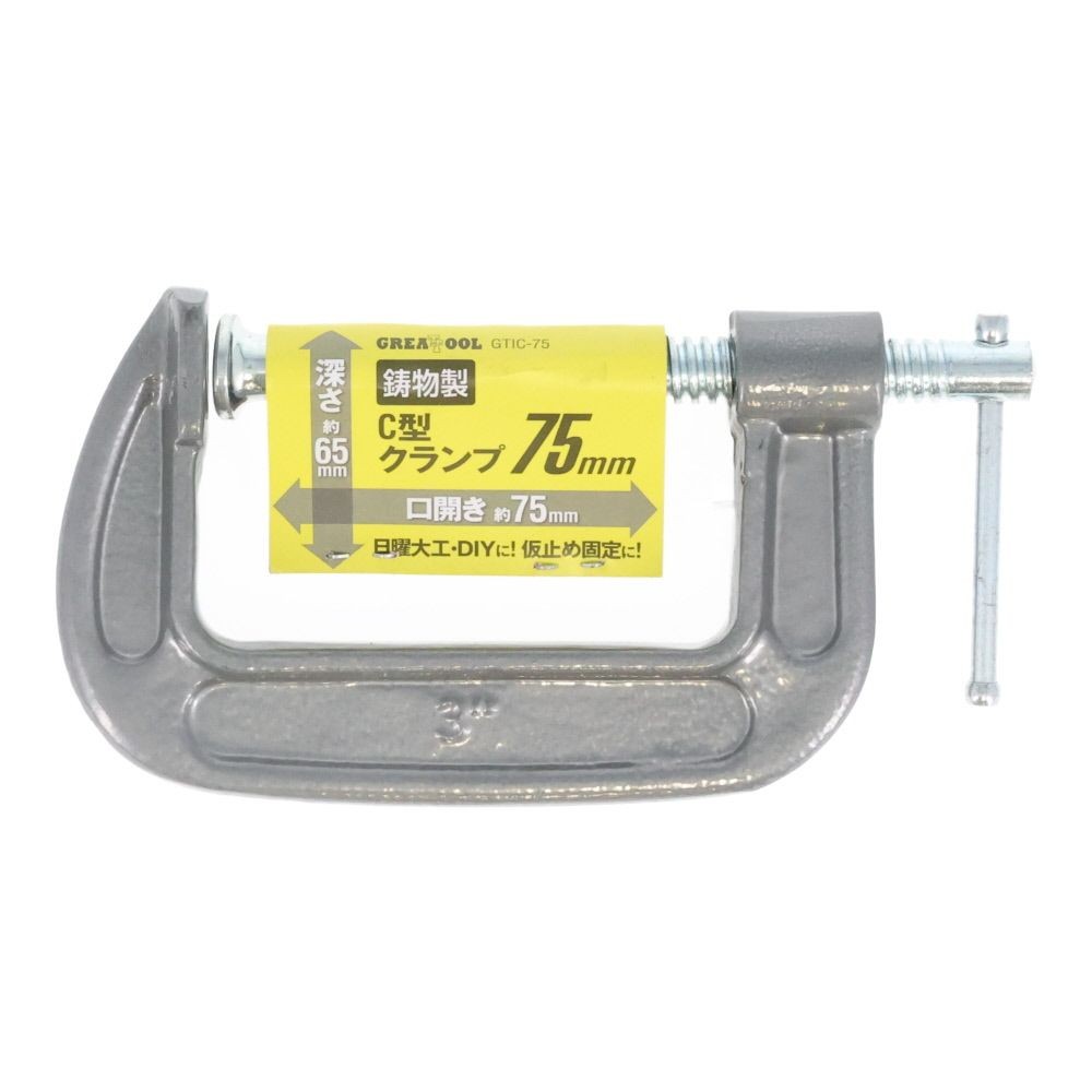 イモノ　Ｃ型クランプ　７５ｍｍ, 鋳物製, 75mm