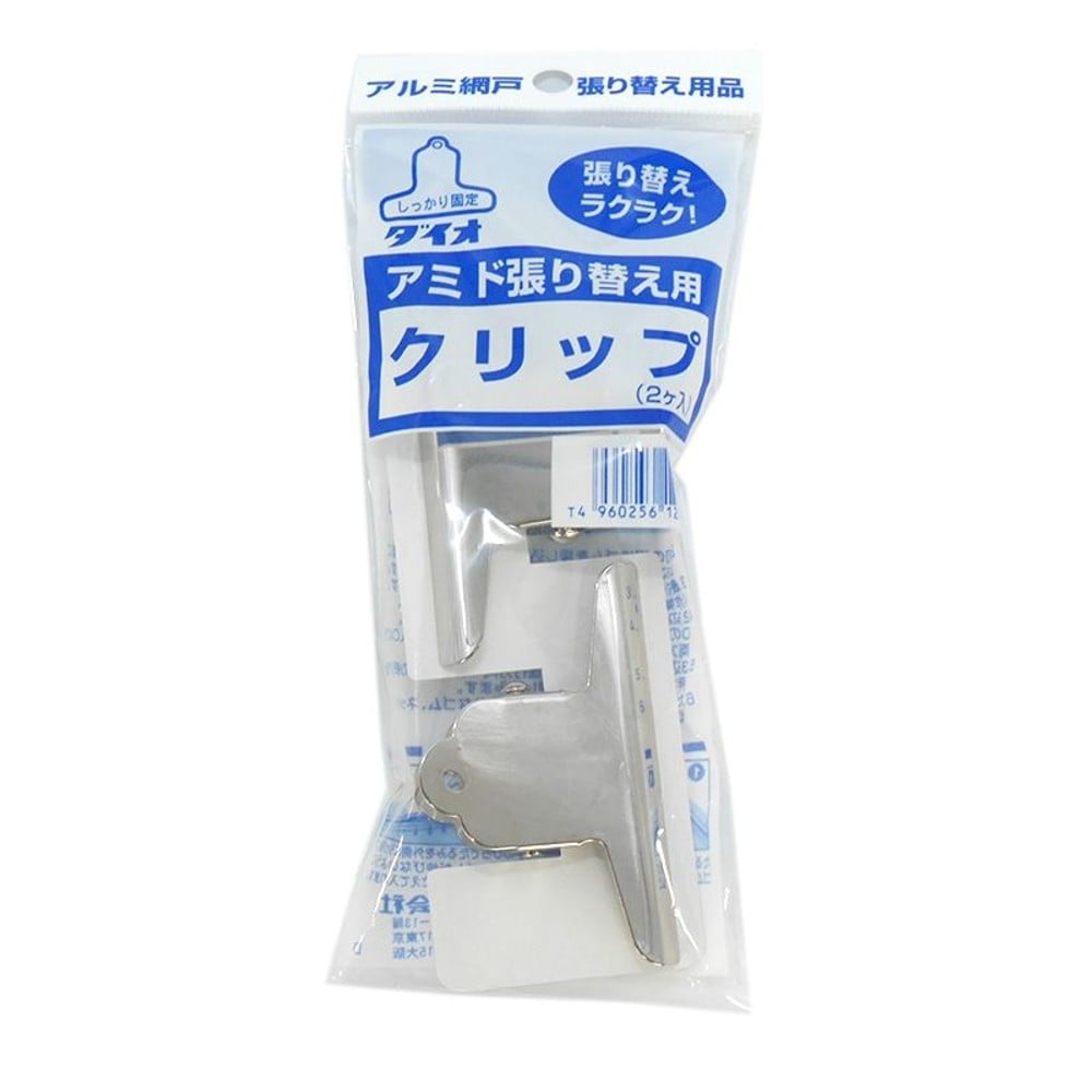 アルミ網戸用クリップ 2ヶ入 張替道具 仮留め ダイオ化成, シルバー, 2個入り