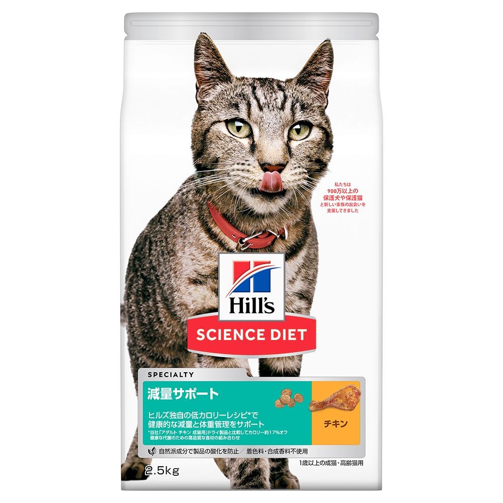 サイエンス・ダイエット　猫用　減量サポート　チキン　２．５ｋｇ, 猫用, 2.5kg