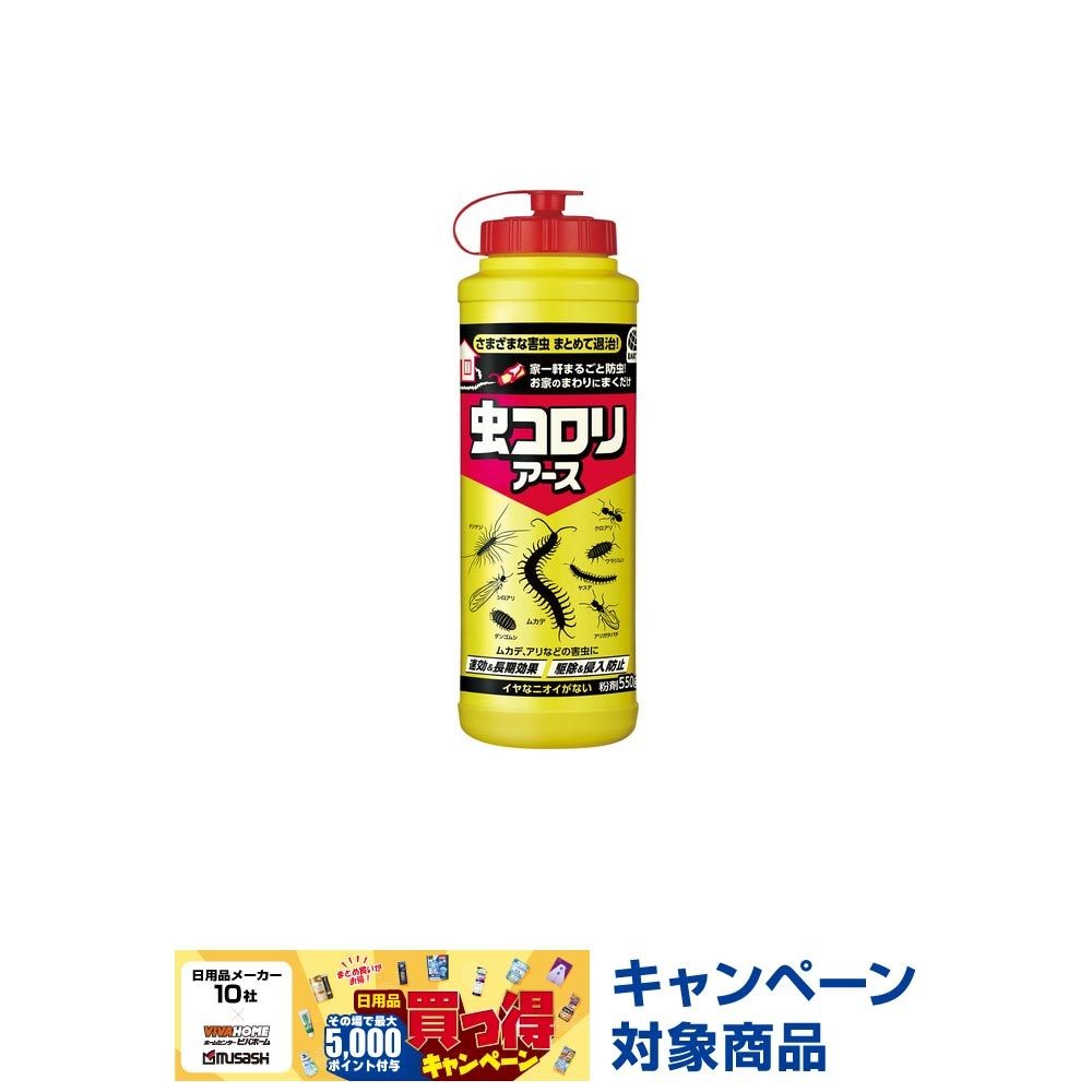 アース　虫コロリアース　粉剤　５５０ｇ, 不快害虫用, 550g