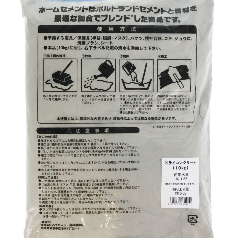ドライコンクリート　１０ｋｇ, グレー, 10kg