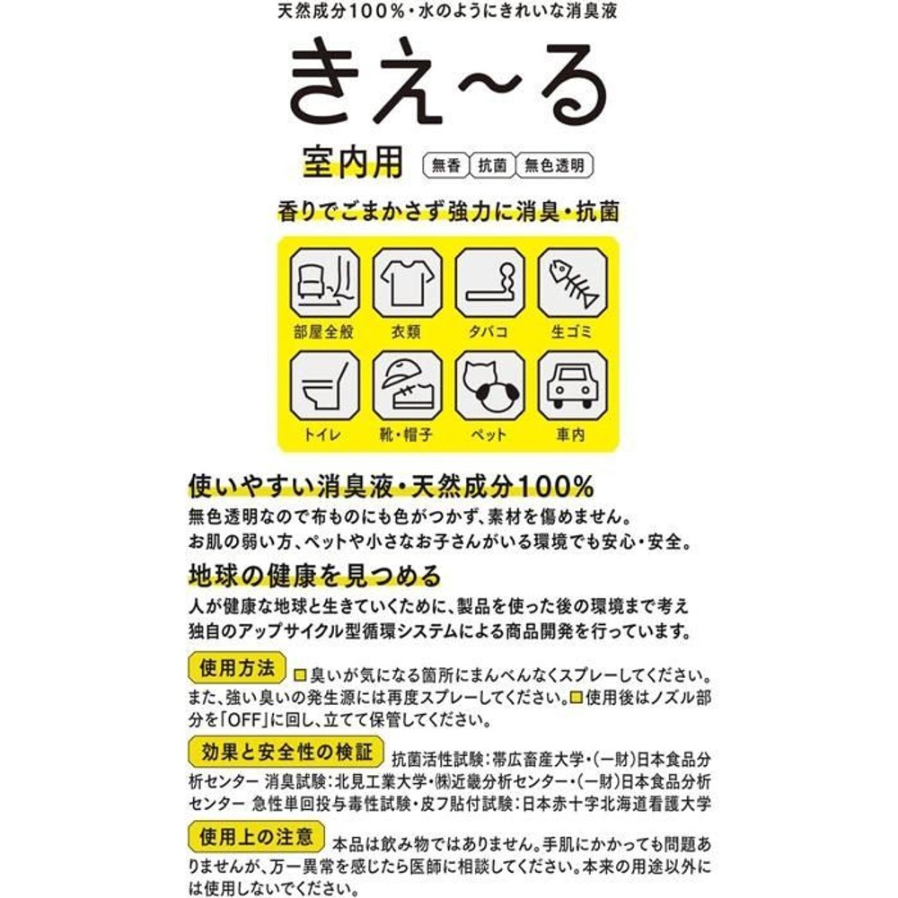 きえ〜る 室内用 無香料 詰替用 特大サイズ 4L, 室内用 詰替, 4.0L