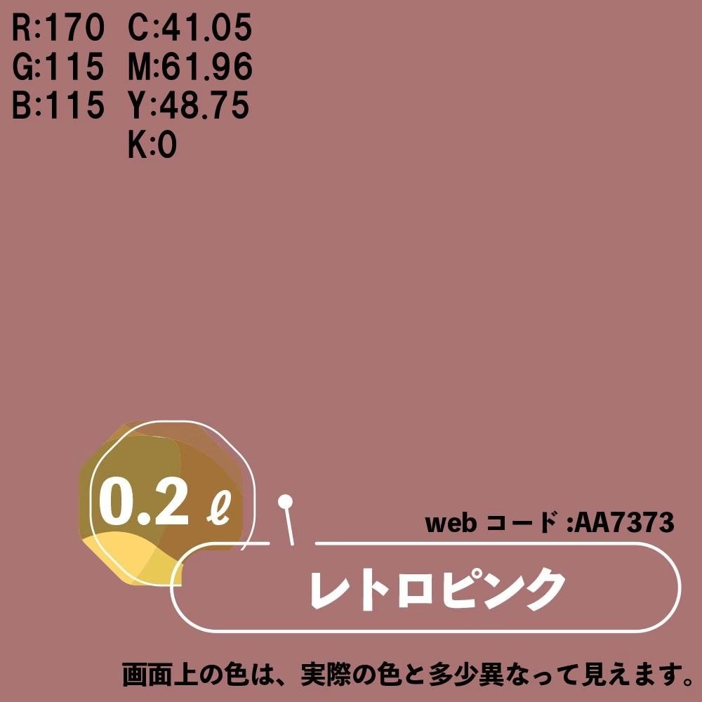 カンペハピオ　マットペイント　レトロピンク　０.２Ｌ, レトロピンク, 0.2L