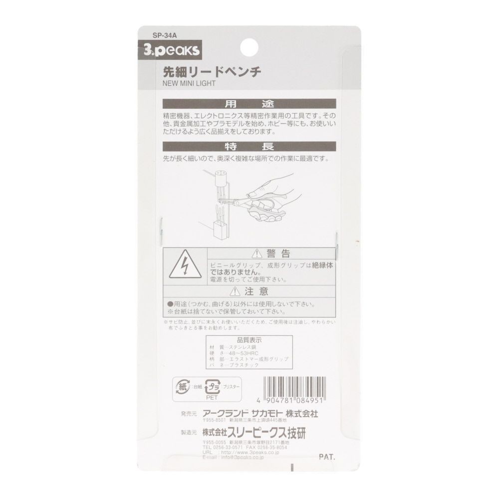 ３ｐｃｓ　ステン先細リードペンチ　ＳＰー３４Ａ, ブルー, 全長152mm