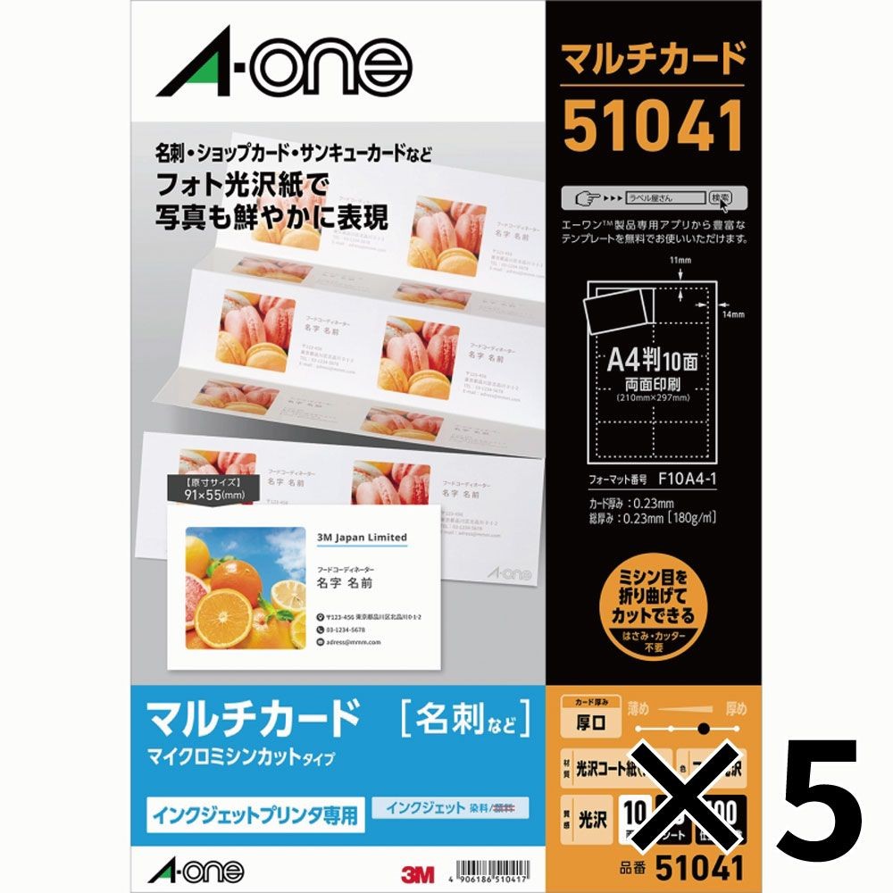 【5個セット】エーワン マルチカード 名刺サイズ マイクロミシンカット 10面 10シート A4 片面光沢 51041 3M 【メーカー直送・代引不可】, 名刺用紙, 51041