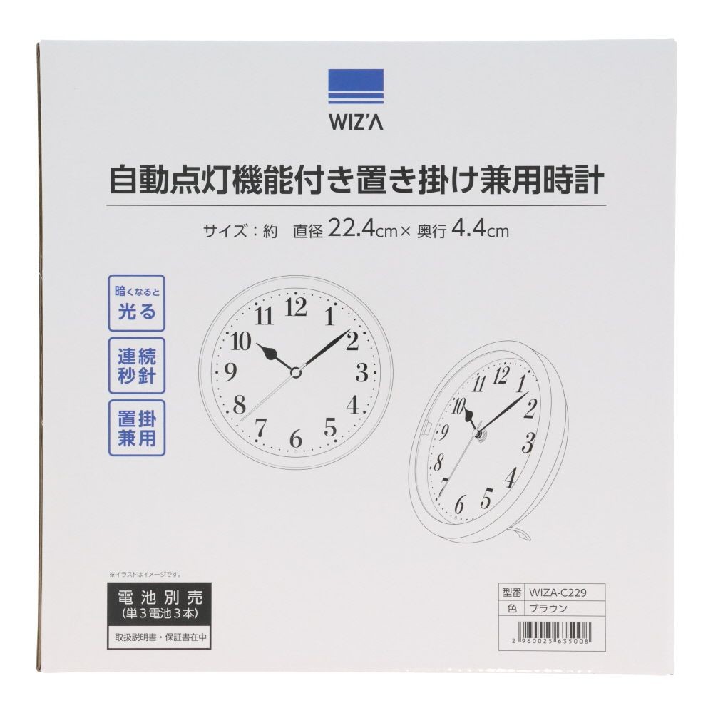 ウィザ WIZ'A 自動点灯機能付き置き掛け兼用時計, ブラウン, WIZA-C229