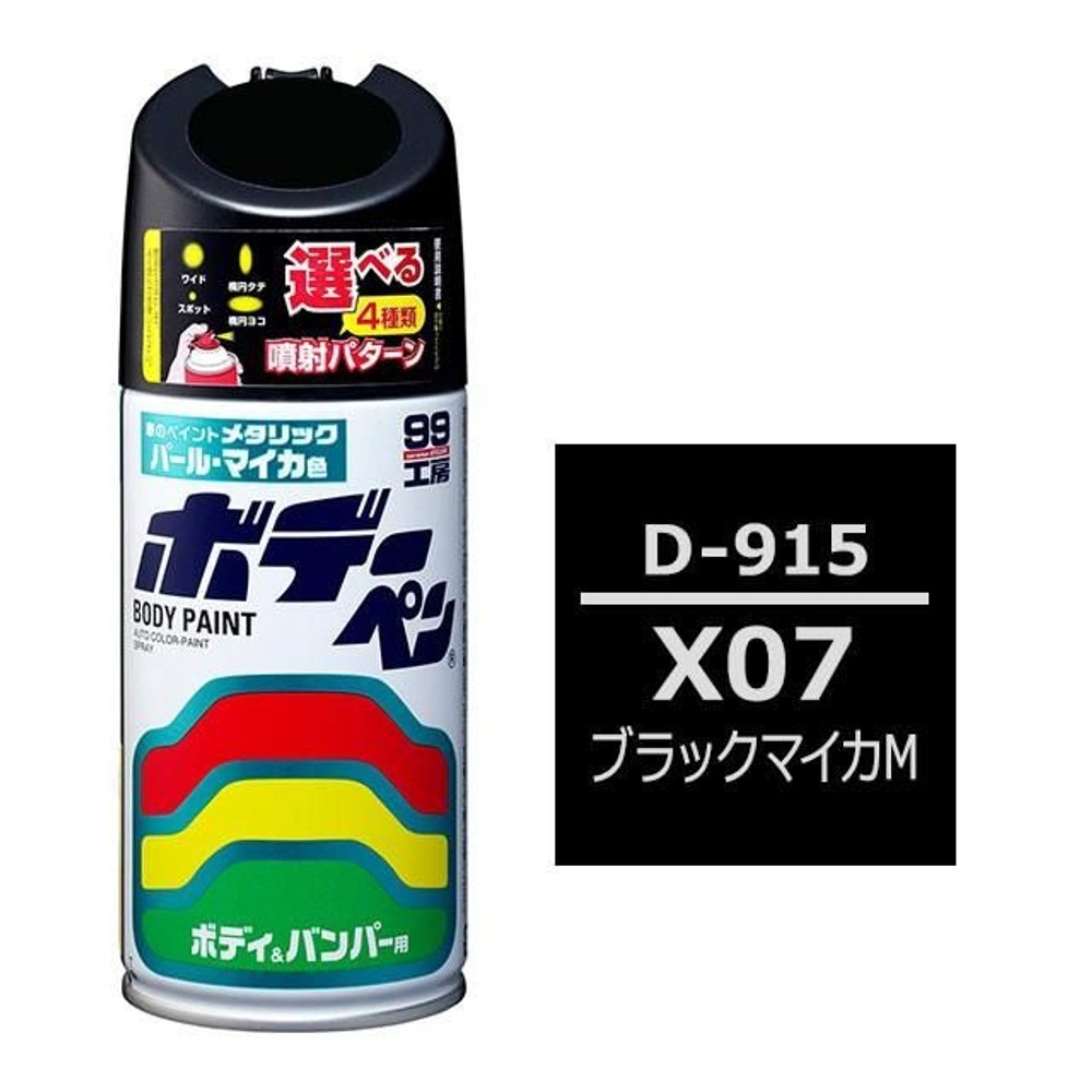 ボデーペン D-915 ダイハツ・X07・ブラックマイカM, ブラックマイカM, 300ml
