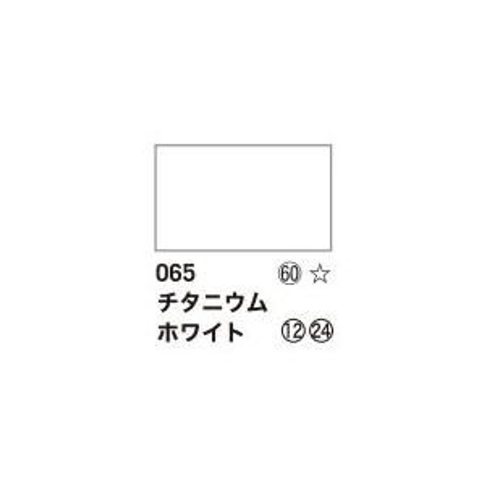 リキテックス ガッシュ・アクリリック プラス 10ml チューブ 065 チタニウムホワイト, 065 チタニウムホワイト, 10ml チューブ 