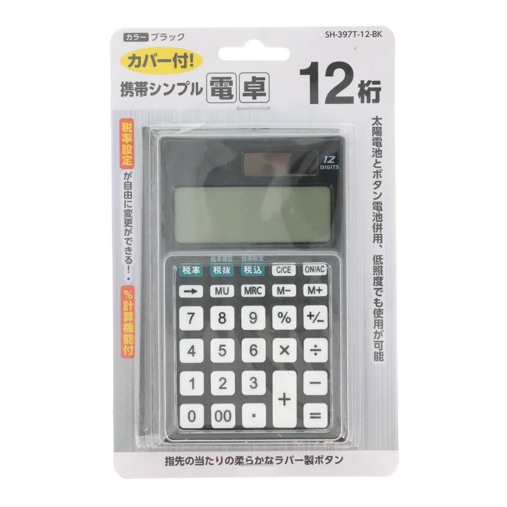 カバー付き携帯シンプル電卓　１２桁, ホワイト, 12桁