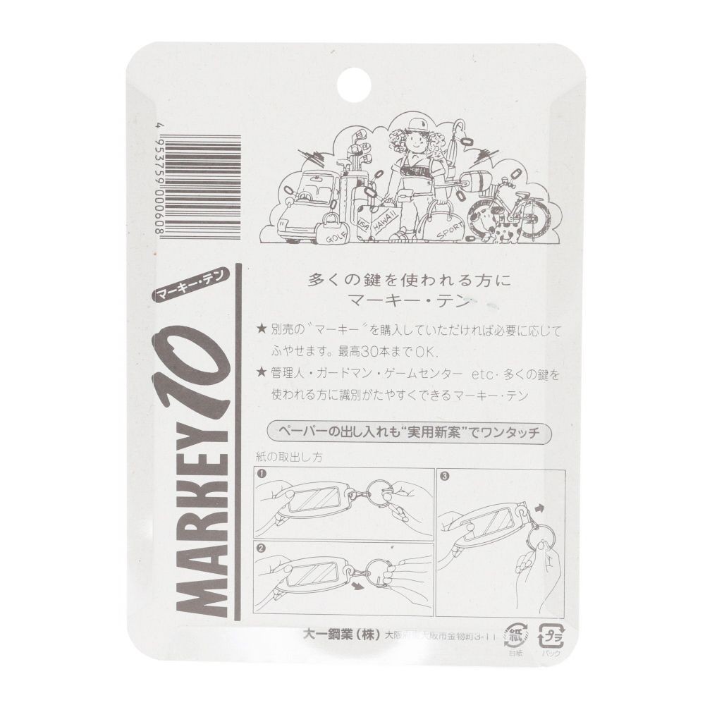 MARKEY キーホルダー マーキー・テン, 10色, 10個入り