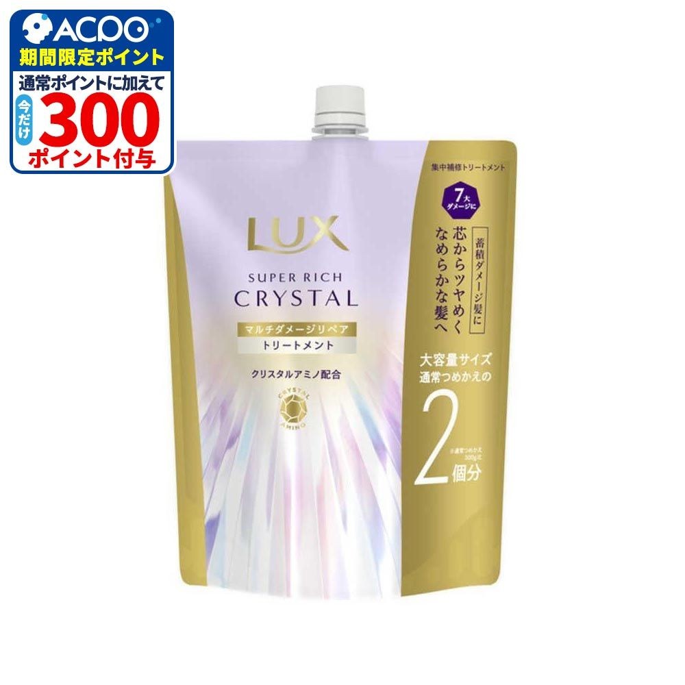 ユニリーバ ラックス クリスタル マルチダメージリペア トリートメント詰替, トリートメント, 600g