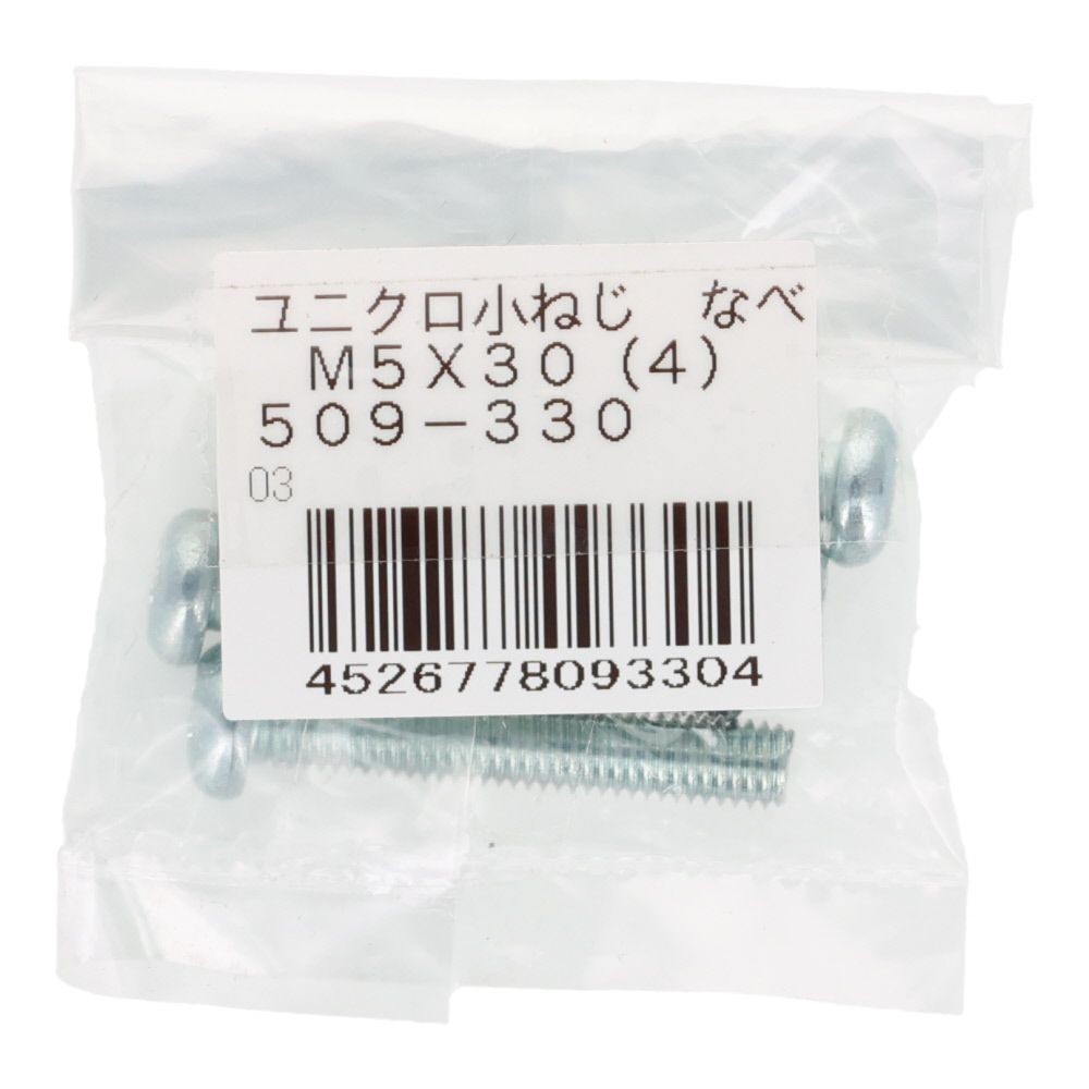 小ねじ　なべ　ユニクロ　Ｍ５&times;３０ｍｍ　４本入, シルバー, M5&times;30mm