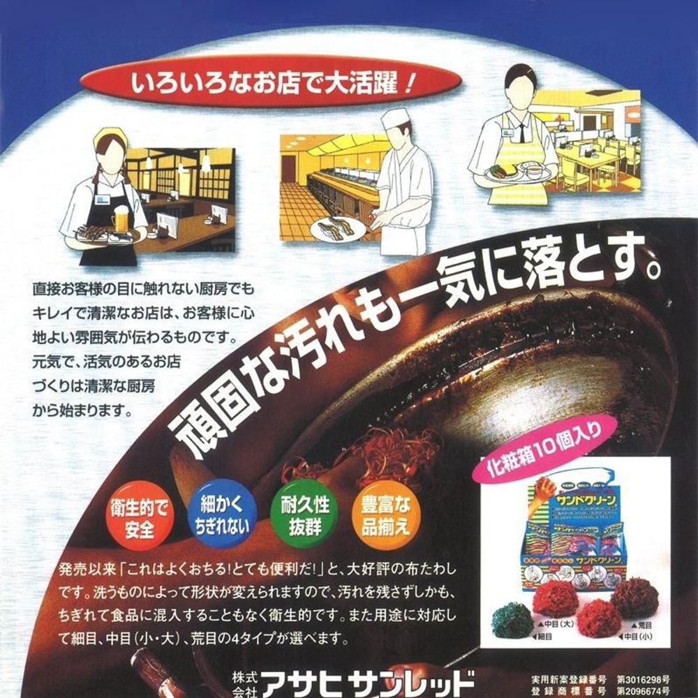 サンドクリーン中目小, 赤, 中目・小