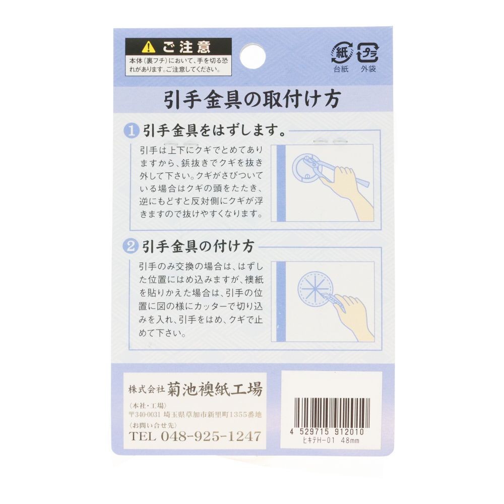 襖引き手　Ｈー０１　４８ｍｍ, アイボリー, 48mm