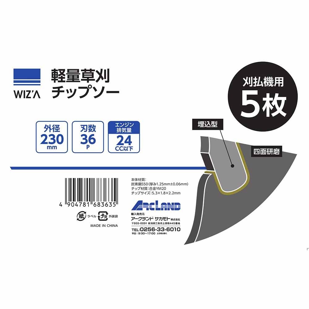 WIZ'A ウィザ 軽量草刈チップソー 230&times;36P 24cc以下 5枚入 478168363, 草刈用, 5枚入り