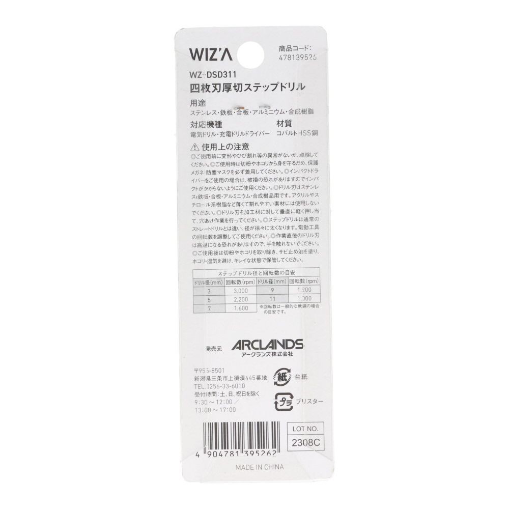 ウィザ WIZ'A　四枚刃厚切ステップドリル　ＤＳＤ６２４, 厚切タイプ, 3〜11mm