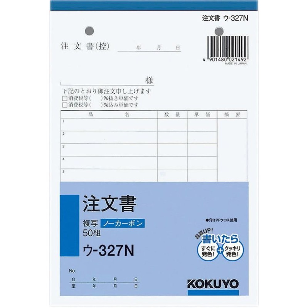 コクヨ　注文書　複写　ウｰ327, 白, B6タテ型