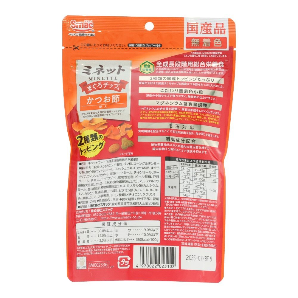 スマック　ミネット２種トッピング　まぐろ＆かつお　２２０ｇ, まぐろ＆かつお, 220g