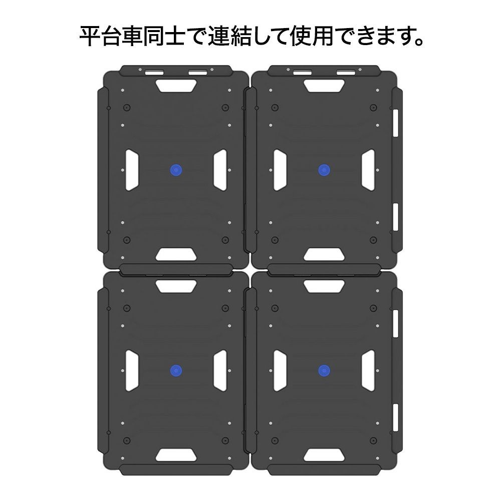 タタメル  連結樹脂平台車  80kg  ＦＷー99Ｈ, ブラック, 幅600&times;奥行450&times;高さ167