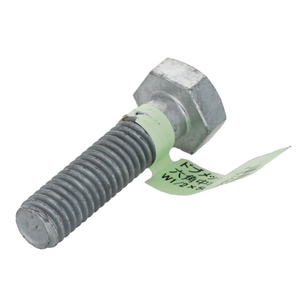 ドブめっき　六角中ボルト　Ｗ１／２&times;５０, ボルト, W1／2&times;50