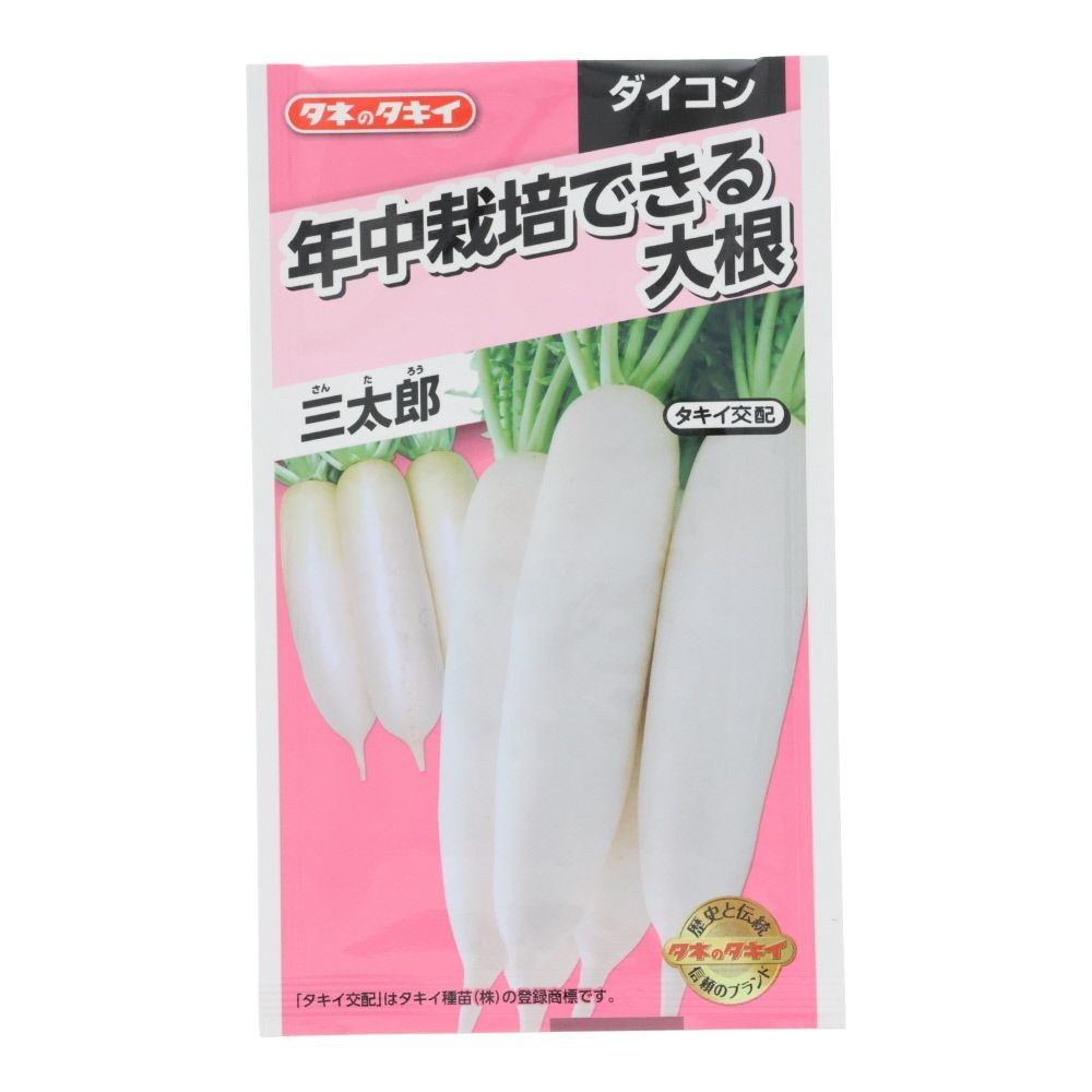 タキイ　年中栽培できる大根　三太郎, 大根, 4.5ml
