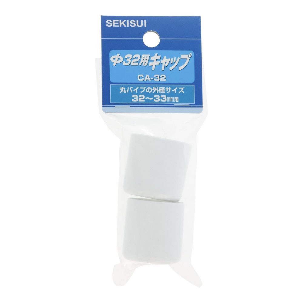 &Phi;３２用　物干しキャップ　ホワイト, ホワイト, 32mm用