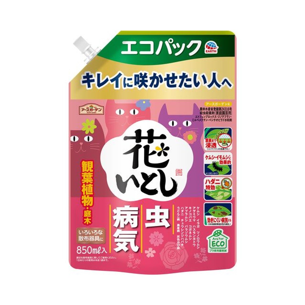 アースガーデン　花いとしエコパック　８５０ｍｌ, 殺虫殺菌剤, 850ml