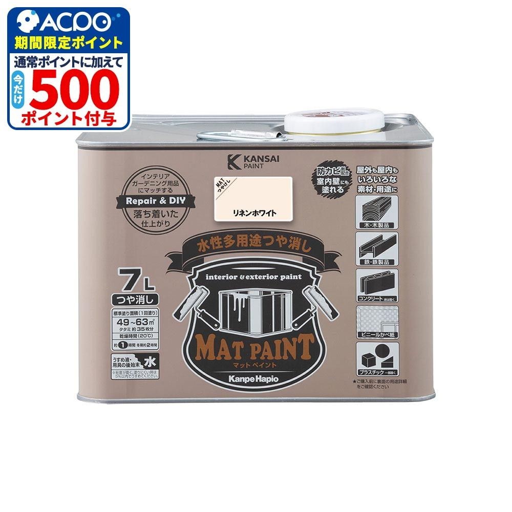 カンペハピオ　マットペイント　リネンホワイト　７.０Ｌ, リネンホワイト, 7.0L