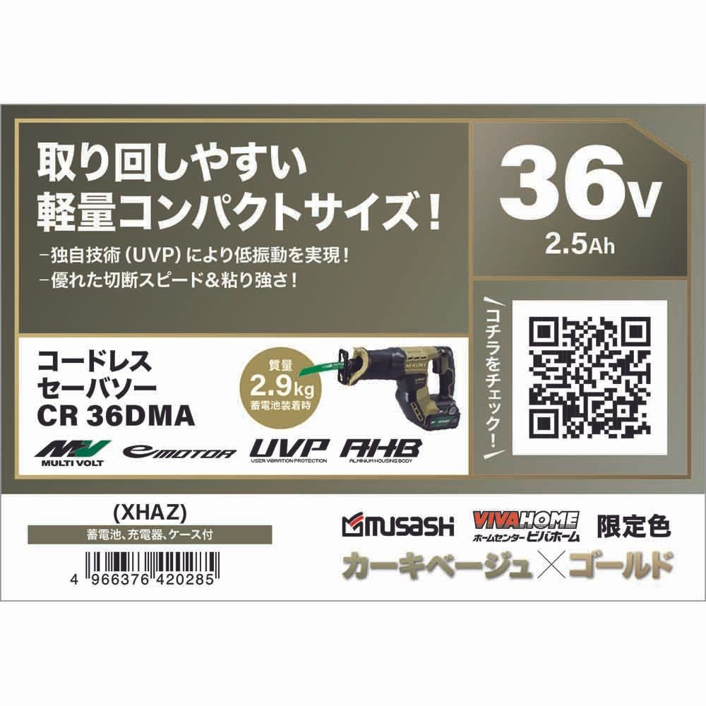 ハイコーキ　HiKOKI　３６Ｖセーバソー　ＣＲ３６ＤＭＡ（ＸＨＡＺ）, カーキベージュ&times;ゴールド, CR36DMA(XHAZ)