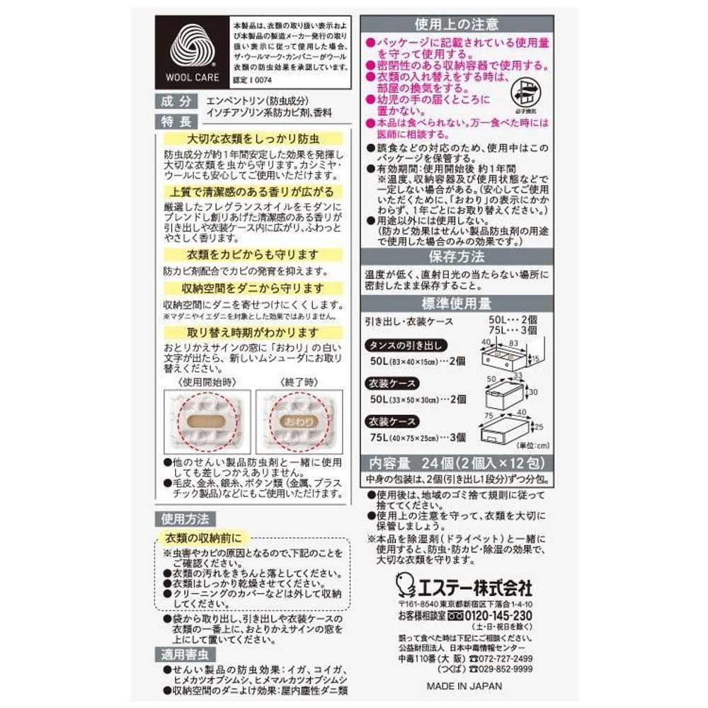 エステー ムシューダNOTE 1年防虫引出し用 24個入 サボン, サボン, 24個入
