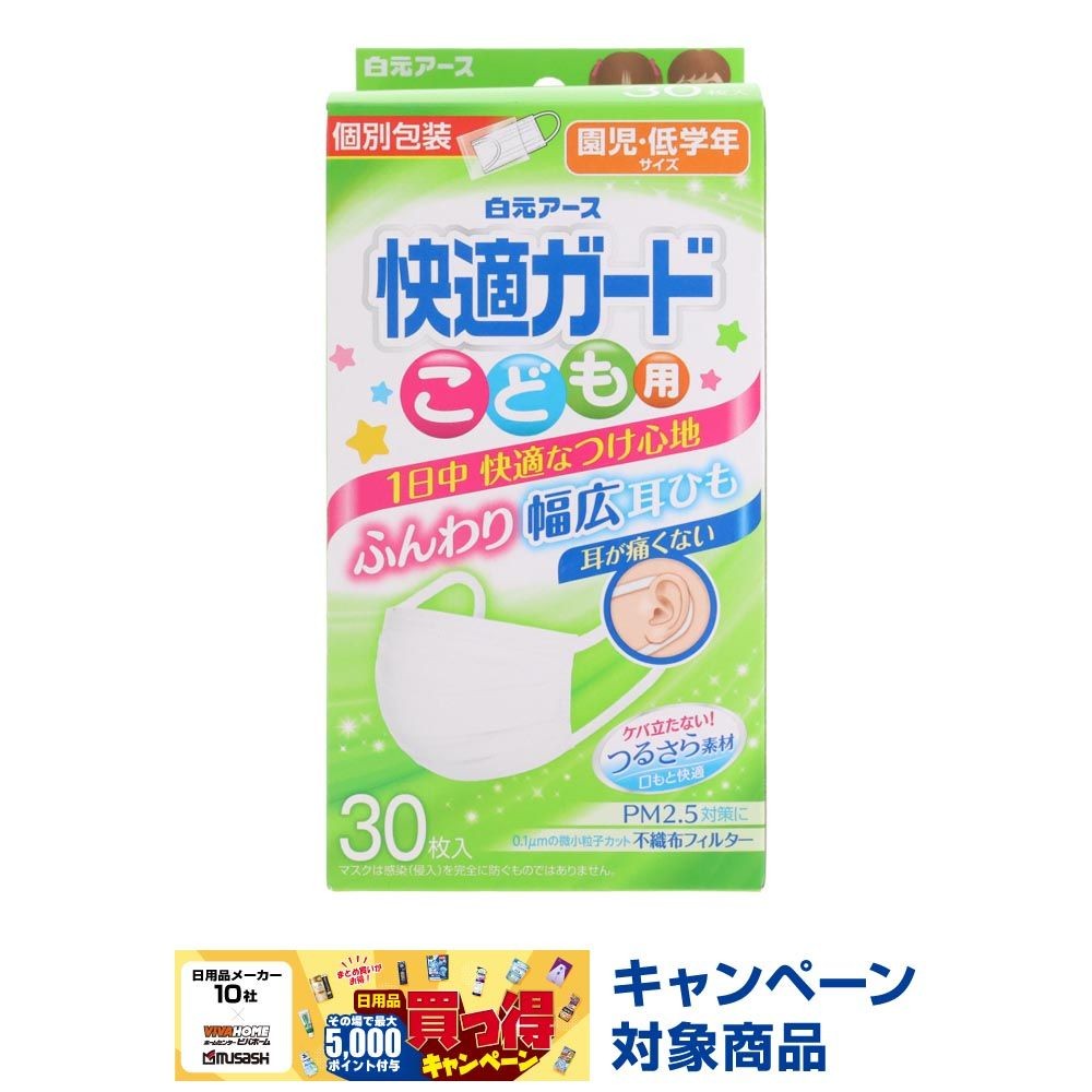 白元　快適ガードマスク　こども用３０枚, ホワイト, こども用