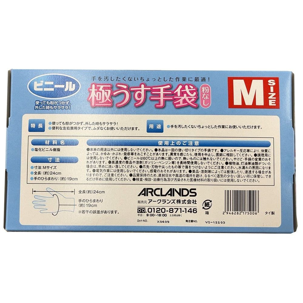 ビニール極うす手袋　粉なし　Mサイズ, 透明, Mサイズ