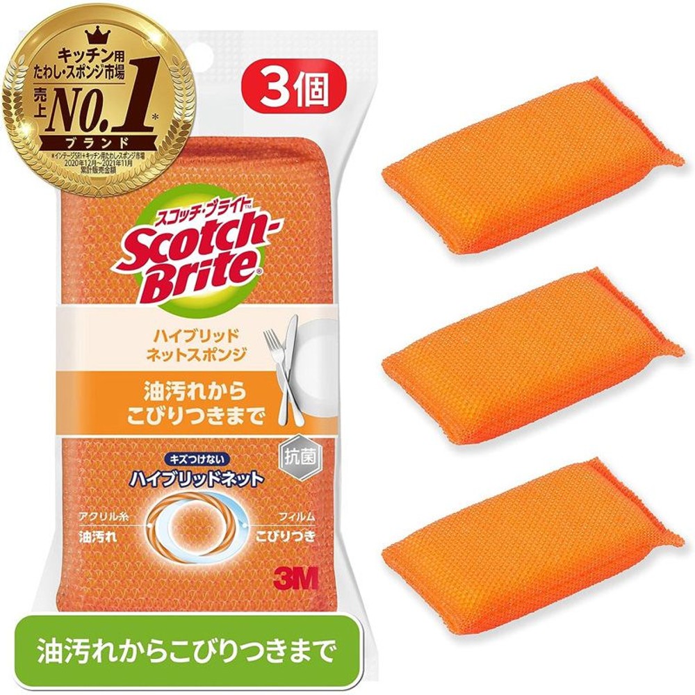 3Ｍ　ハイブリッドスポンジネット　3個パック, オレンジ, 3個入り
