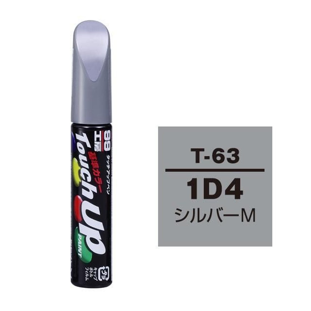 タッチアップペン T-63 トヨタ／レクサス・1D4・シルバーM, シルバーM, 12ml