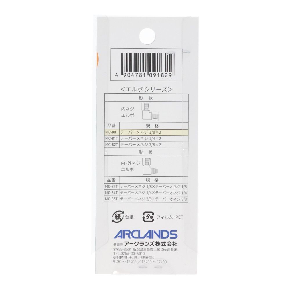 ウイザ WIZ'A　エルボ, MC-80T, Rc1/8