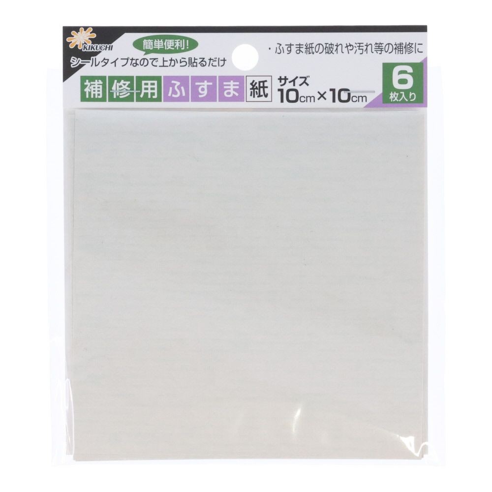 補修用襖紙　ＫＮー１９　１０&times;１０ｃｍ, 青無地, 10&times;10cm