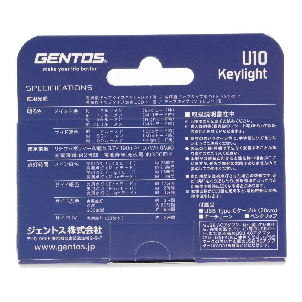 ＧＥＮＴＯＳ　Ｕ１０　多機能キーライト, ブラック, 250lm