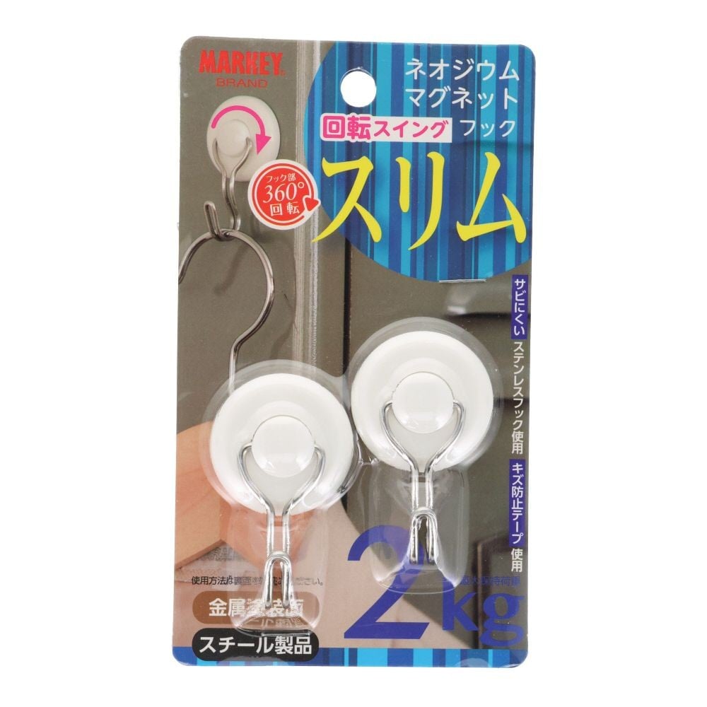 MARKEY ネオジムマグネット 回転スイングフック, ホワイト, 2個入り